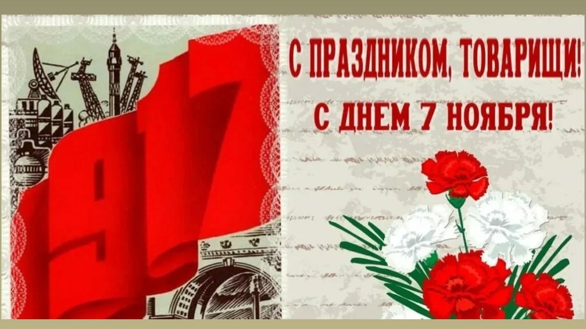 Коллаж ИА SM-News/Праздничная открытка советского образца📷
