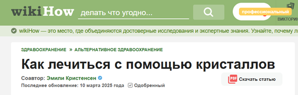 На различных порталах есть целые руководства по выбору и наложению камней на больное место. Особенно популярны они в американском сегменте Сети, но и рунет не отстает.