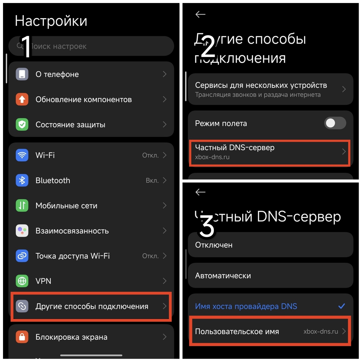 Способ для Android 