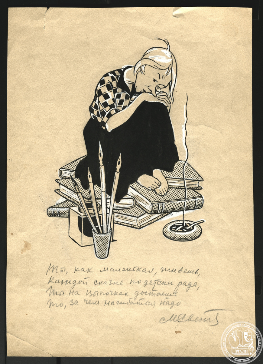 И.И. Игин. Ольга Федоровна Берггольц. Шарж. Эпиграмма     М.А. Светлова. 1950-е гг. РГАЛИ. Ф. 2781. Оп. 1. Бумага, тушь, белила.
