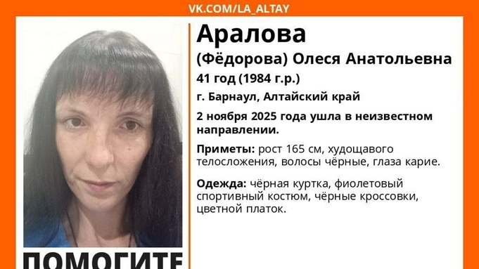 В Барнауле пропала женщина в фиолетовом костюме