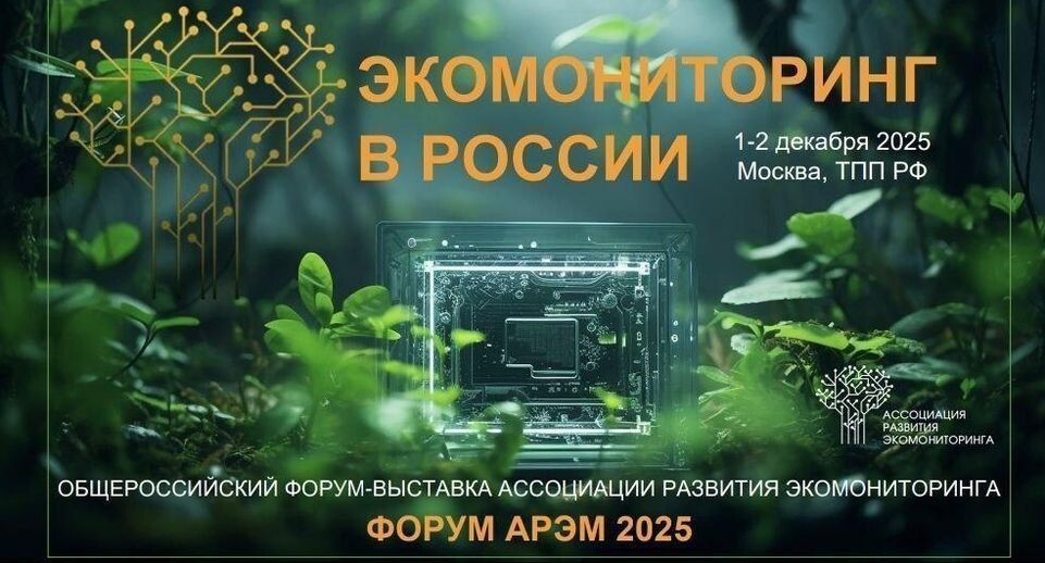    Ассоциация развития экомониторинга (АРЭМ)