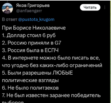 "Чем моложе блогер, тем лучше ему жилось при Ельцине". Скрин с тг-канала lastoppo