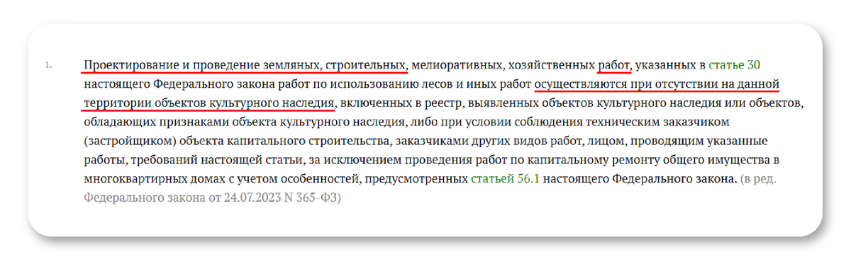Статья 36 описывает, какие меры нужно принимать, чтобы сохранить объект культурного наследия.