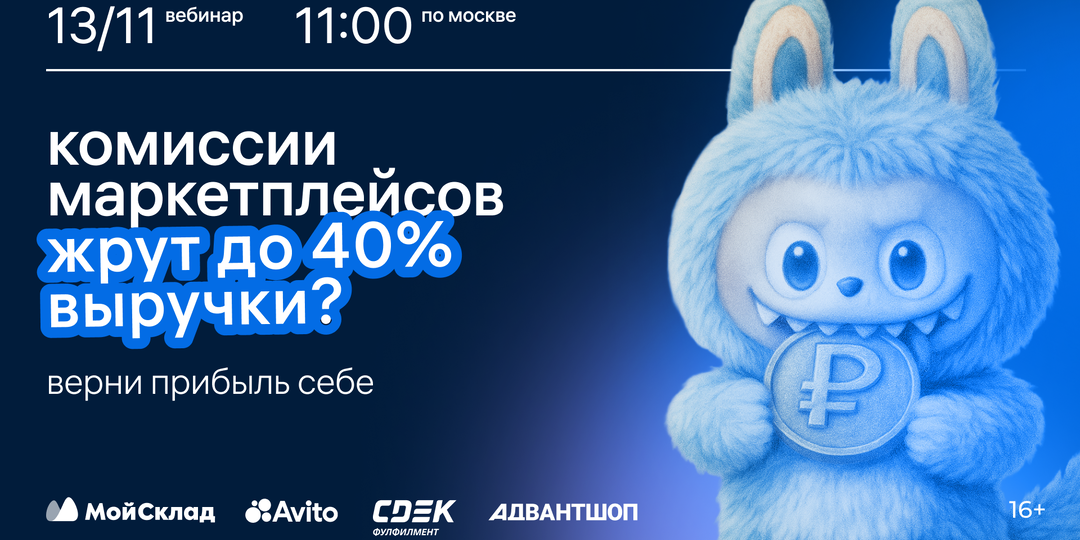 Как селлерам уйти от комиссий на маркетплейсах в 2026?