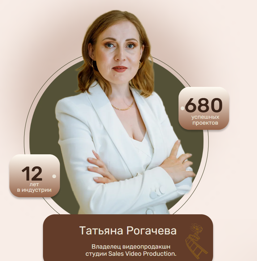 Татьяна Рогачева, владелец и генеральный продюсер видеостудии Sales Video Production