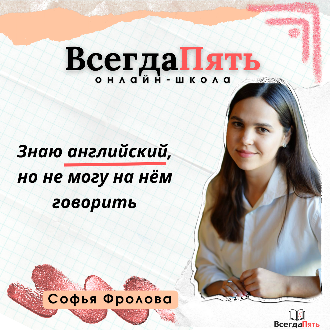 Софья Фролова - репетитор по английскому языку