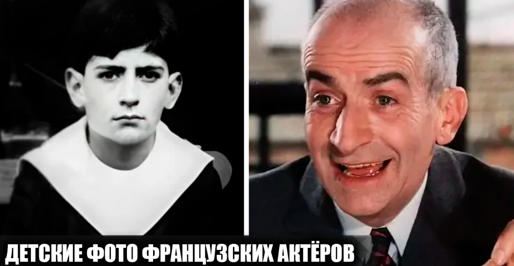Как выглядели в детстве и ранней молодости 10 известных французских актеров, и какими были их первые шаги в кино
