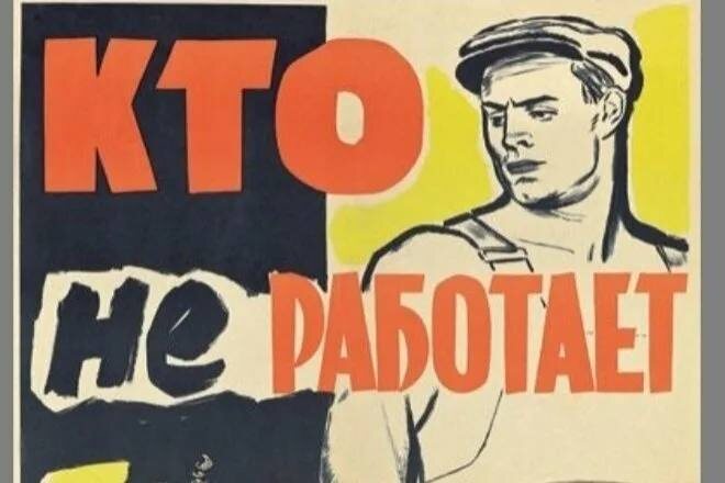 Плакат СССР 