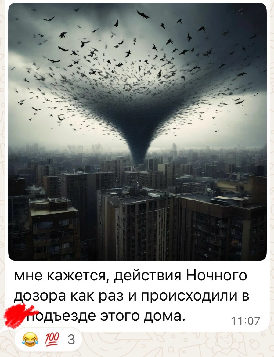 действия Ночного дозора наверняка происходили в нашем подъезде 