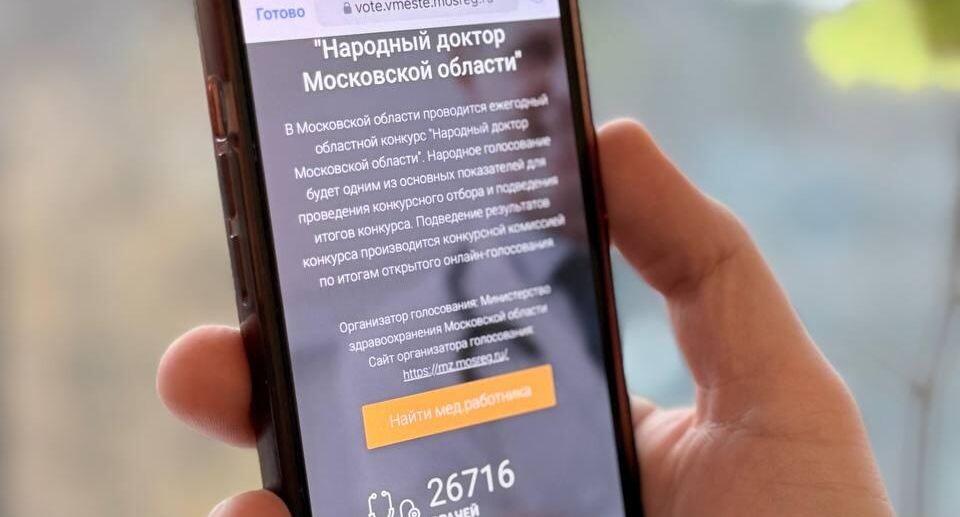    Пресс-служба Министерства здравоохранения Московской области