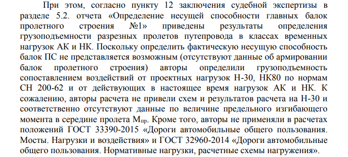 Фрагмент судебного решения📷
