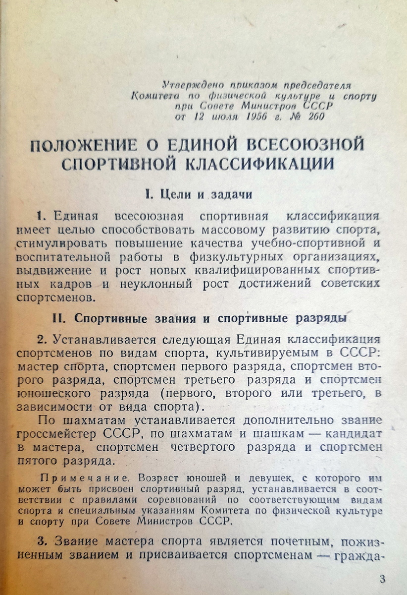 ЕВСК 1957-1960 гг.