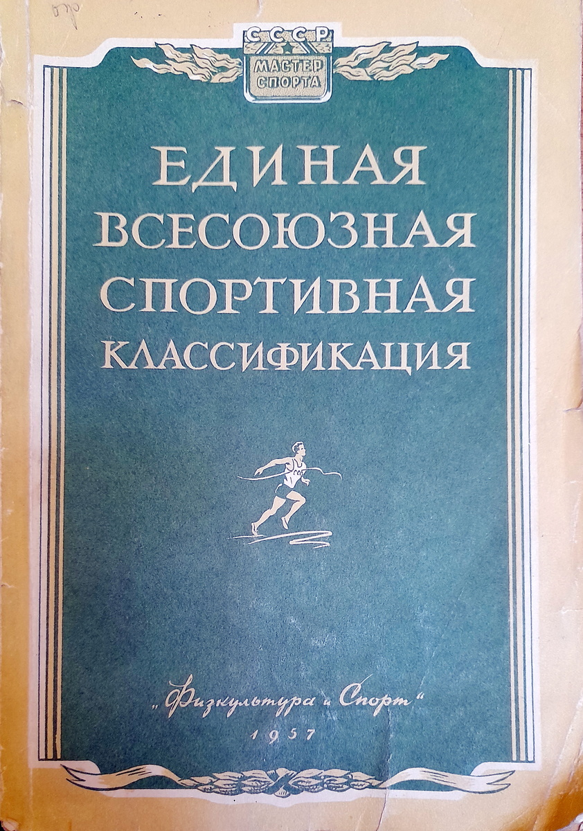 ЕВСК 1957-1960 гг.