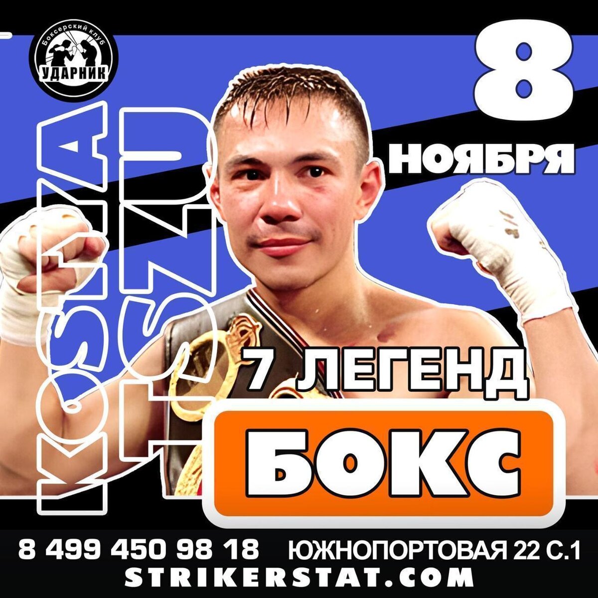 08 ноября 2025 Турнир №16 Костя Цзю