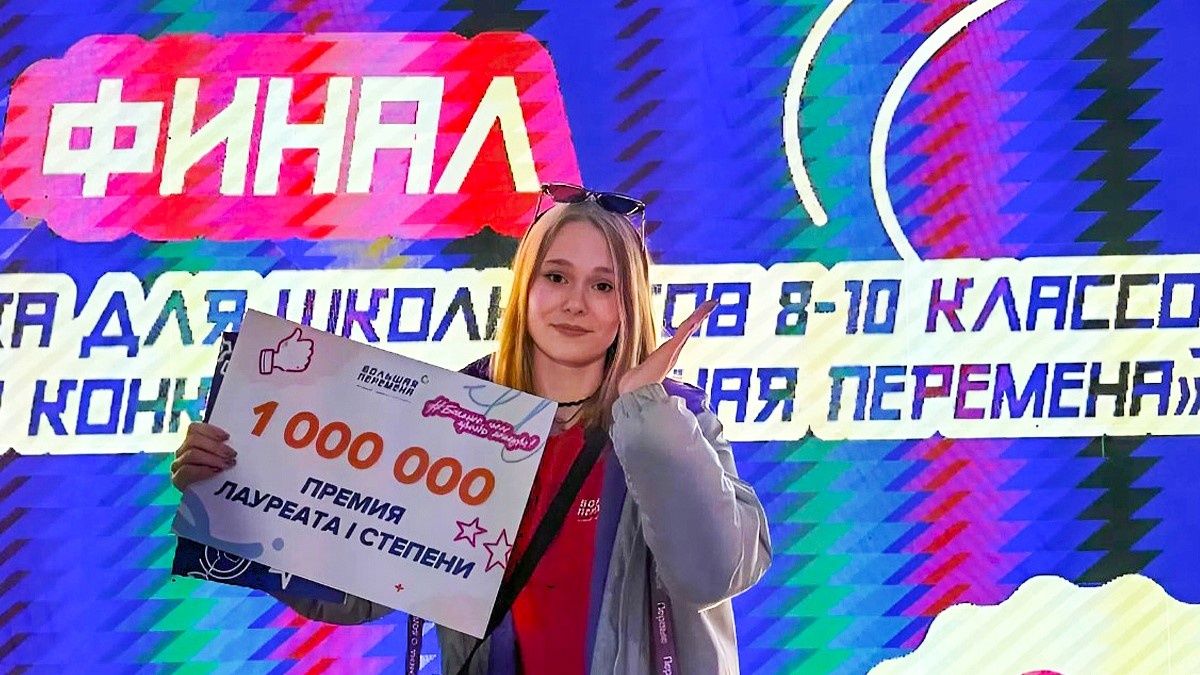    Урайская школьница выиграла миллион в «Большой перемене»