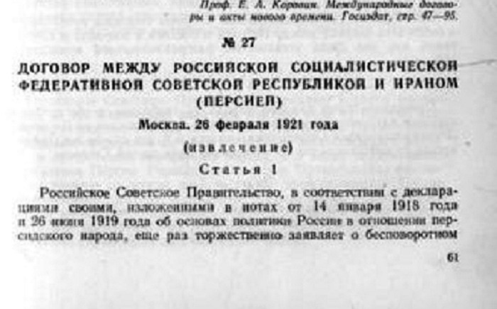 Договор между РСФСР и Персией 1921 года.Яндекс картинки. 