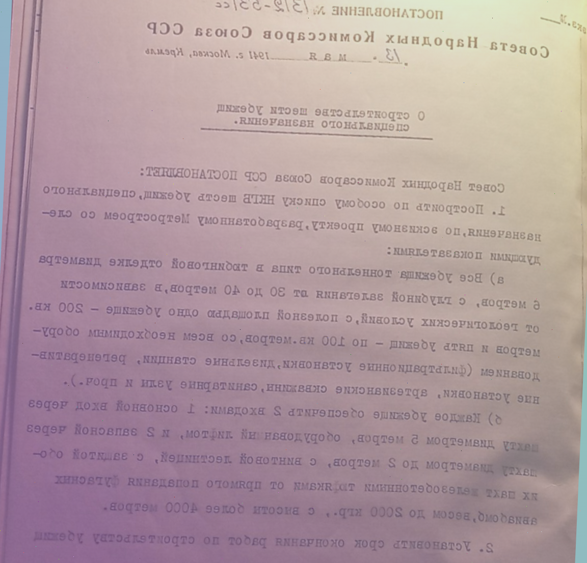 Документ на строительство.