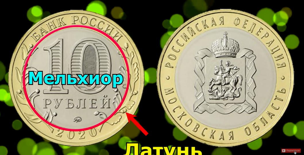 Эту Московскую монету 10 рублей 2020 года ждали коллекционеры. Подробное описание!