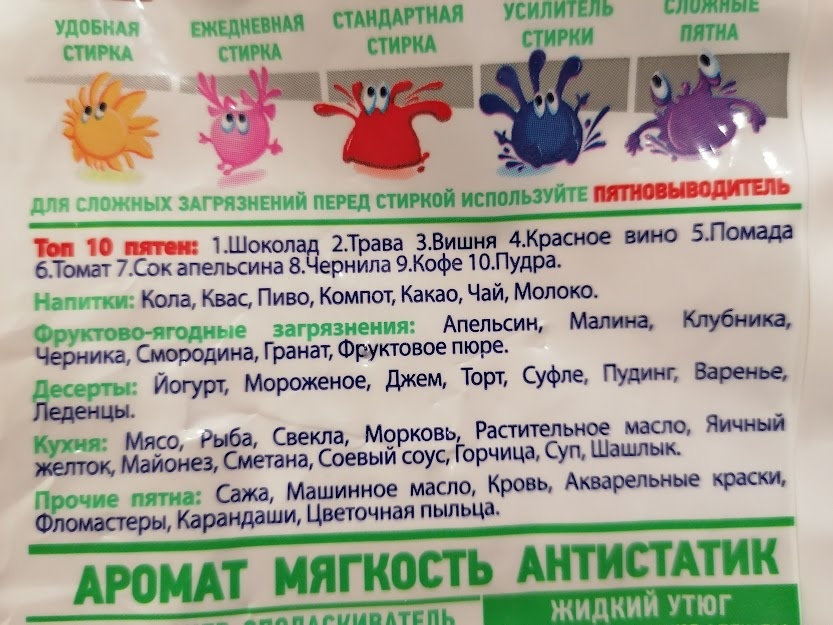Что отстирывает порошок с энзимами? Надпись на упаковке. Фото автора