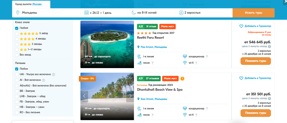 Реклама. ООО «Тревел Технологии». ИНН 7731340252. Туры на Мальдивы на Новый Год 2026.