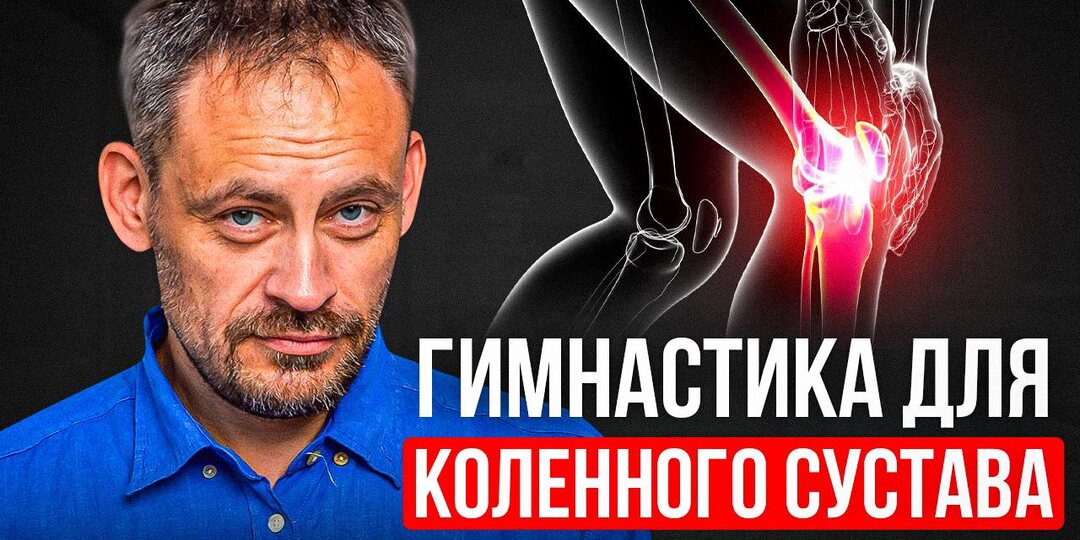 Супер-упражнения для коленных суставов! Быстрое улучшение. Предотвращение артроза
