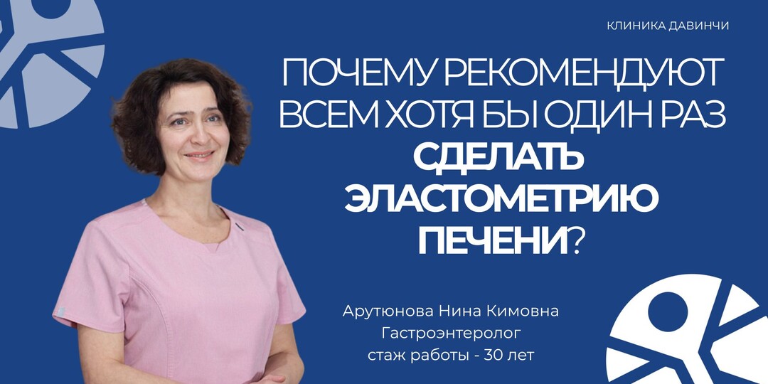 Почему рекомендуют всем хотя бы один раз сделать эластометрию печени?