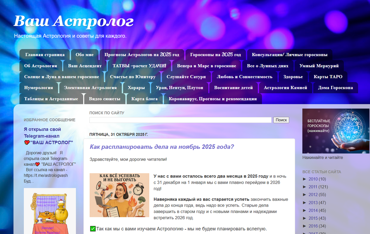 Сайт "Ваш Астролог". Фото автора - астролога Быковой Оксаны.