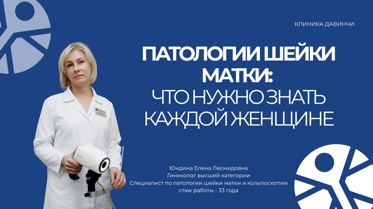 Патология шейки матки — это не приговор, а сигнал. Часто мы видим женщин, которые годами игнорируют незначительные симптомы, думая, что всё "само пройдёт". Но именно в этот момент может начаться серьёзное заболевание. Помните: 90% случаев рака шейки матки можно предотвратить при регулярных осмотрах и своевременном лечении. Не бойтесь прийти к врачу — ваше здоровье заслуживает внимания.