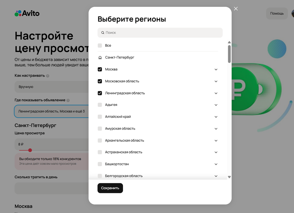 Как выглядит настройка рекламы и выбор регионов из интерфейса.