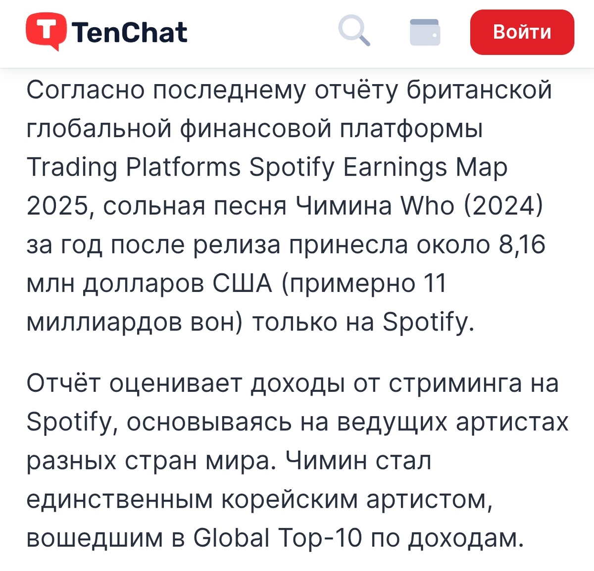 Скрин из TenChat