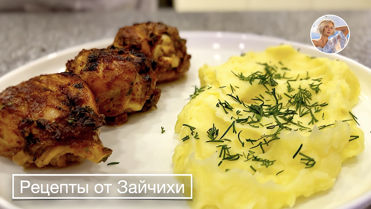 Запеченная куриная голень с картофельным пюре и диким перцем. "Рецепты от Зайчихи".