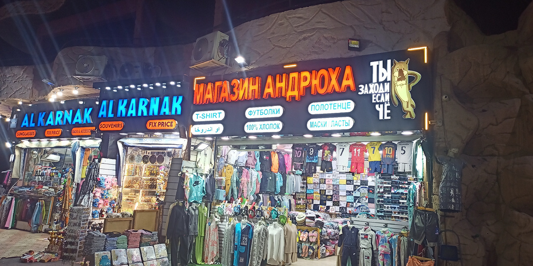 Египет. Некоторые интересные вывески в Шарм-эль-Шейхе.