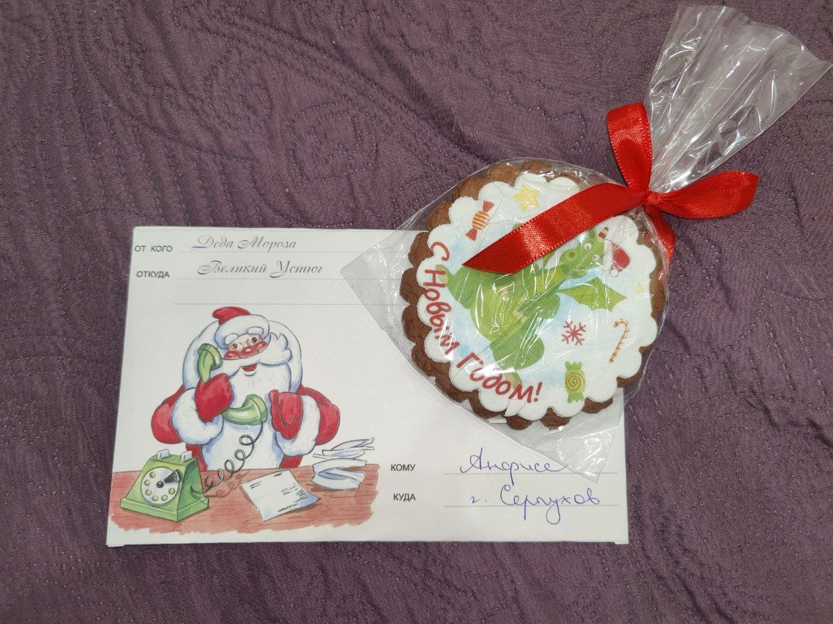 Письмо от Деда Мороза. Одно из 14.