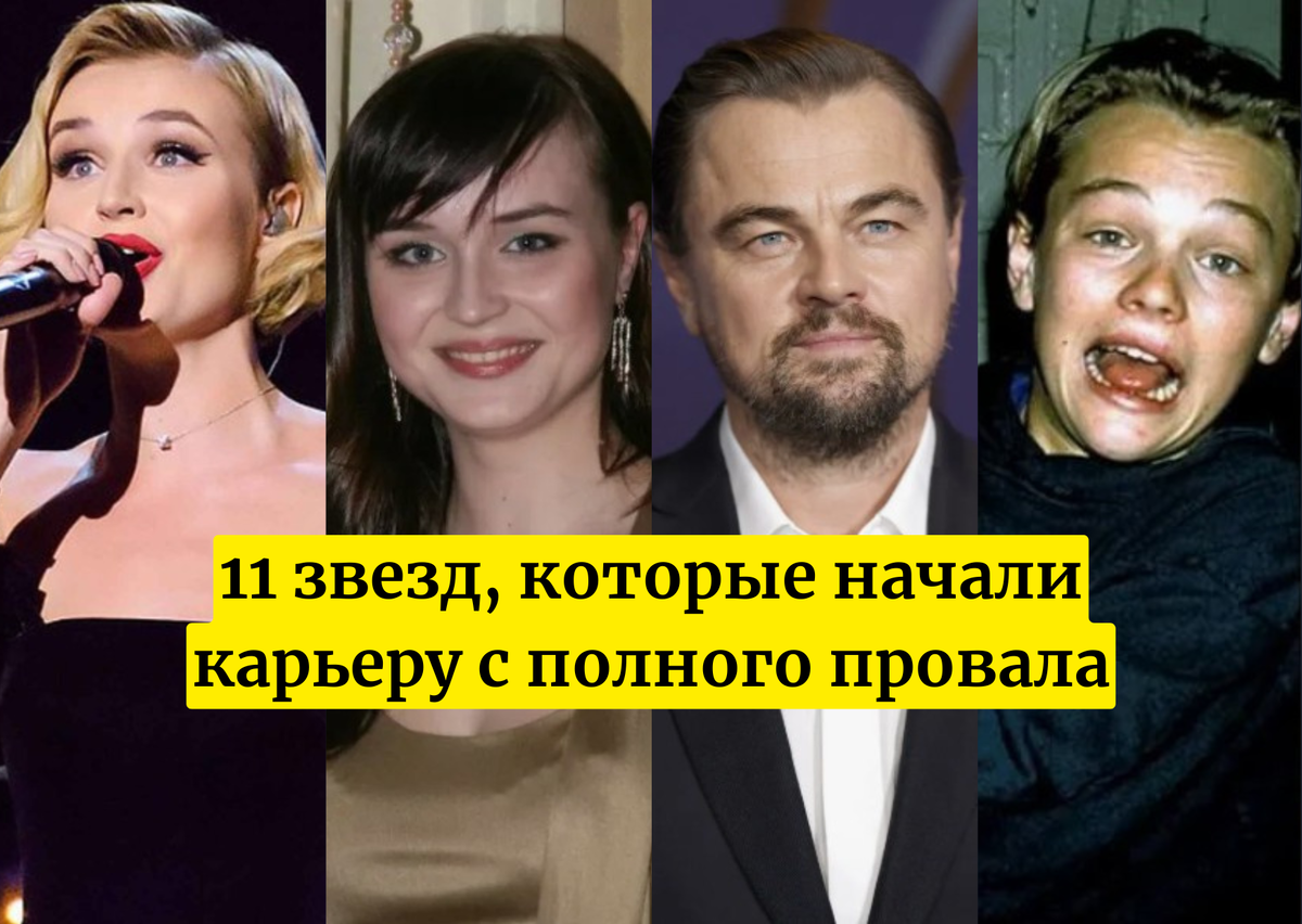 Полина Гагарина / Леонардо ДиКаприо