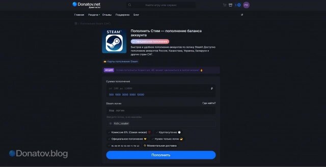    Пополнение кошелька Стим через Donatov.net