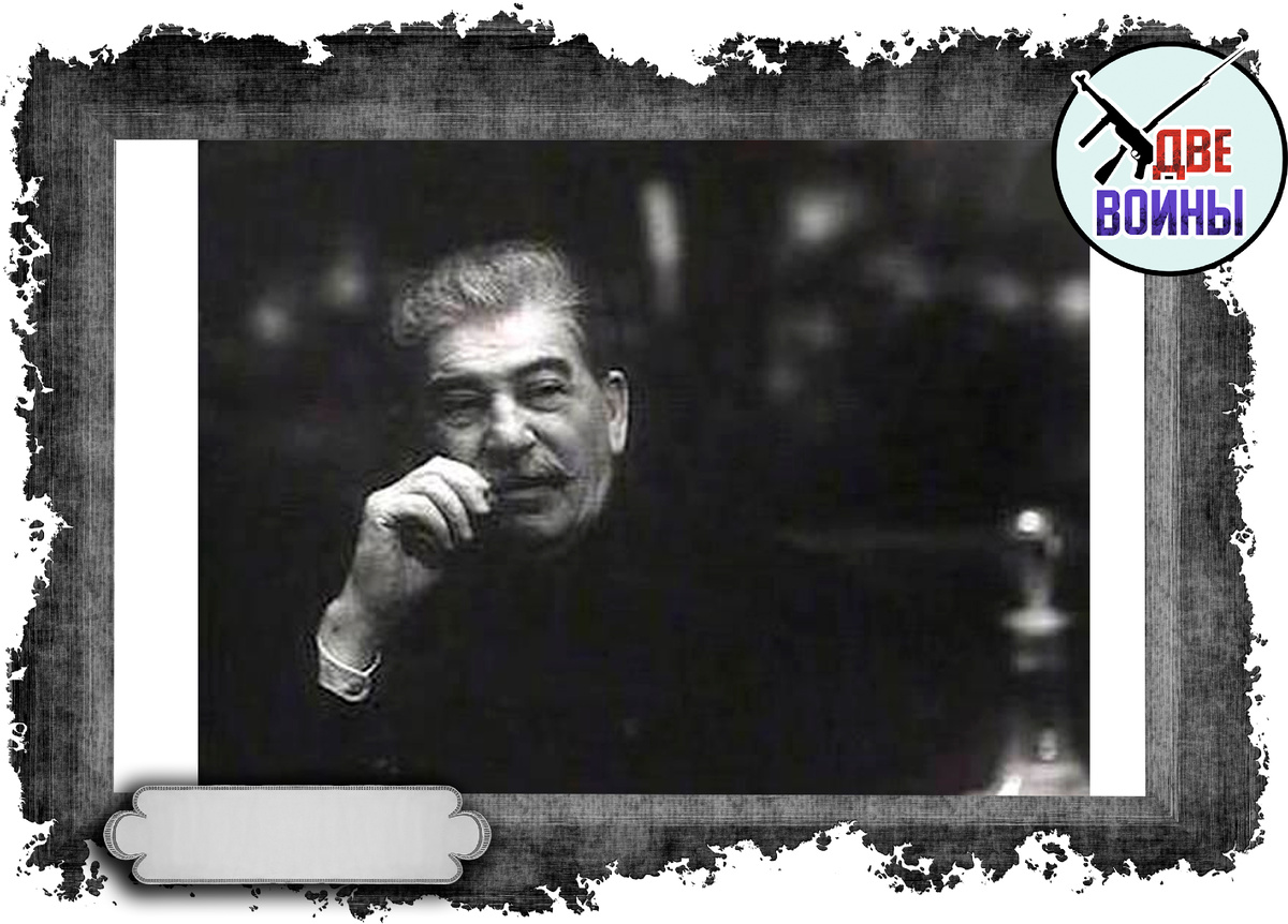 Сталин редкое фото. Фото в свободном доступе.