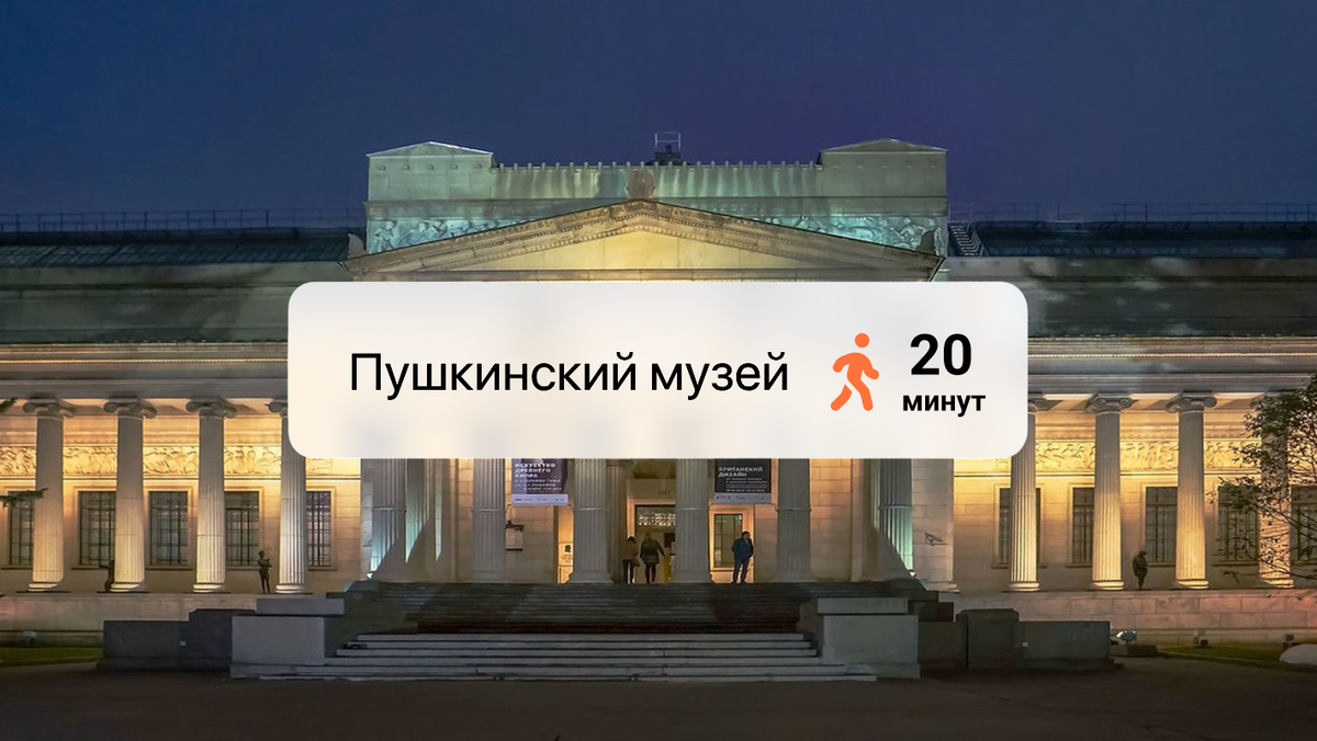 Пошаговая инструкция, как добраться до Пушкинского музея на метро, автобусе или машине. Рассказываем, где парковаться, как избежать очередей и какой выход из метро выбрать, чтобы не заблудиться.