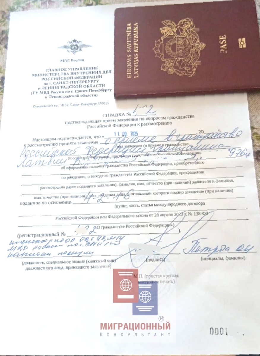 Справка о приеме в гражданство РФ