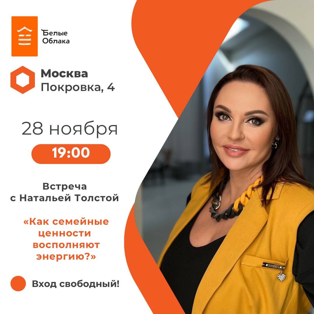 Встреча с Натальей Толстой