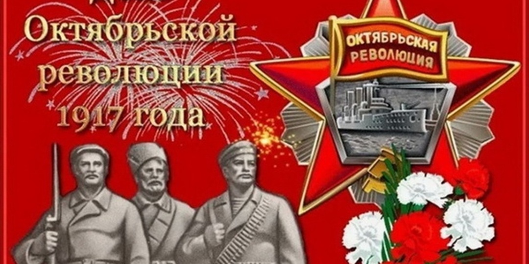 День Октябрьской революции: советские открытки и картинки к празднику 7 ноября