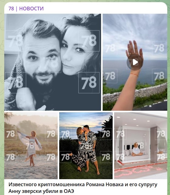    скриншот: телеграм-канал Новости 78