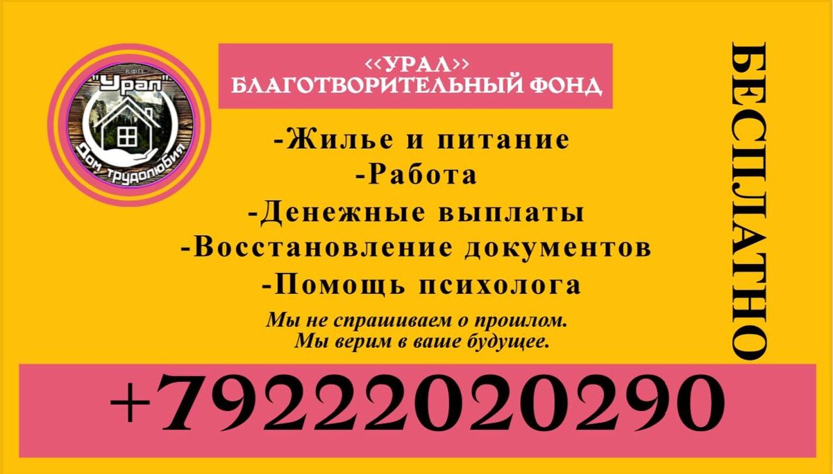 Визитка Рабочего дома - БФП «Урал»