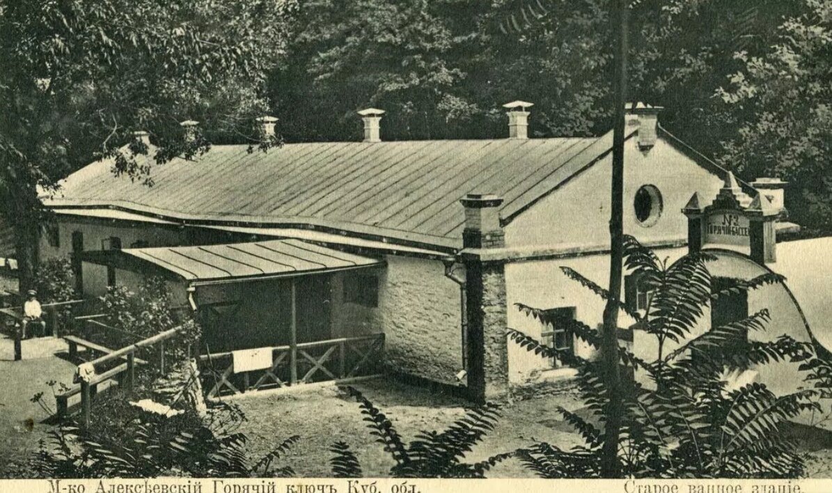      Старое ванное здание, 1910 год Редакция