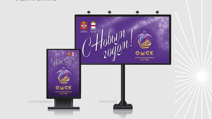    Администрация Омска