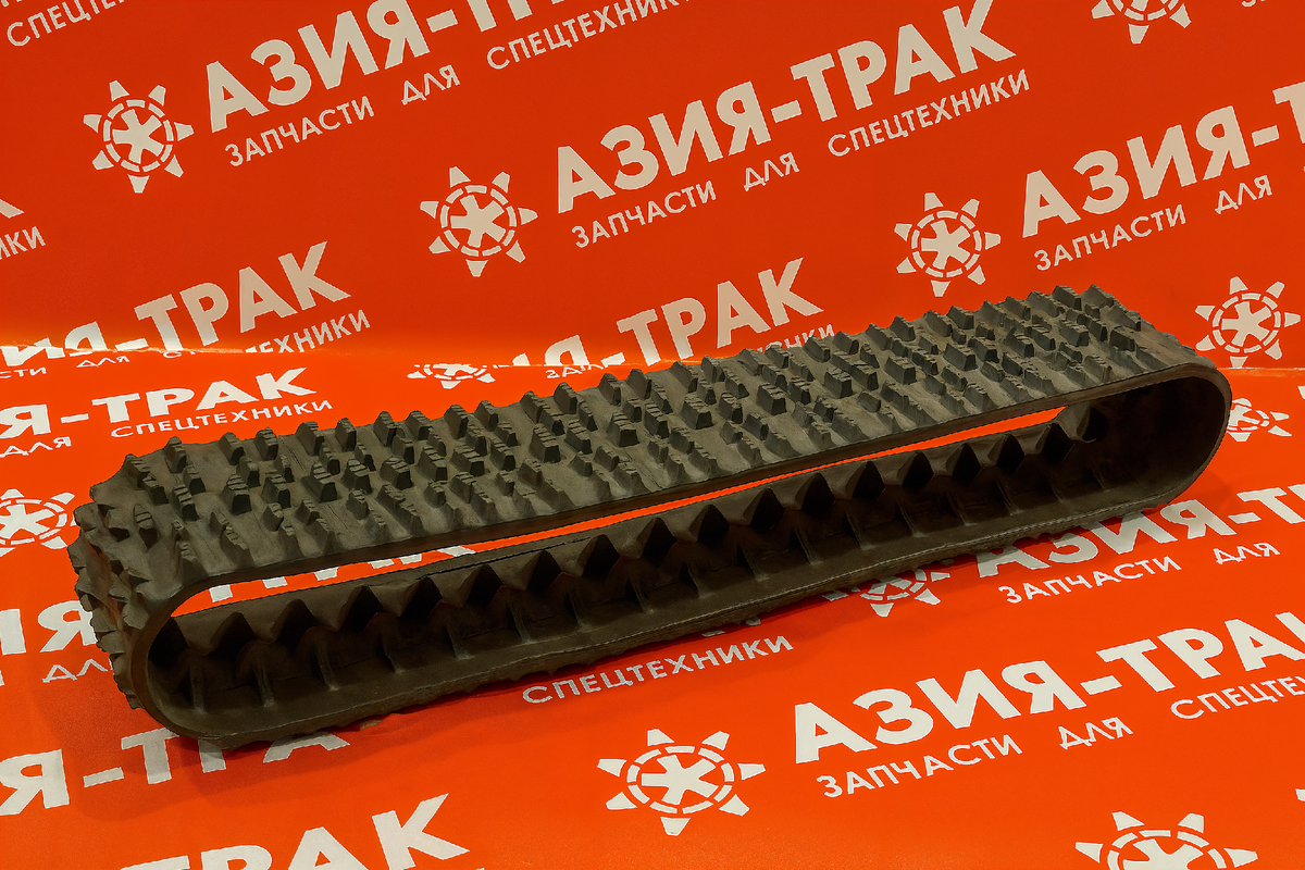 Гусеницы для снегоуборщиков "Азия-Трак"