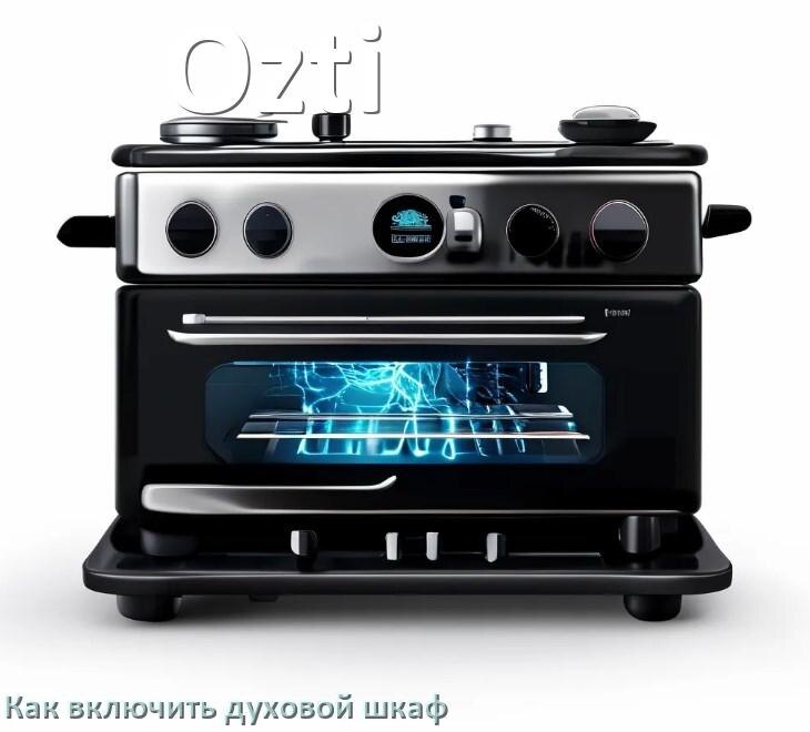 
Как включить духовой шкаф Ozti электрический или газовый