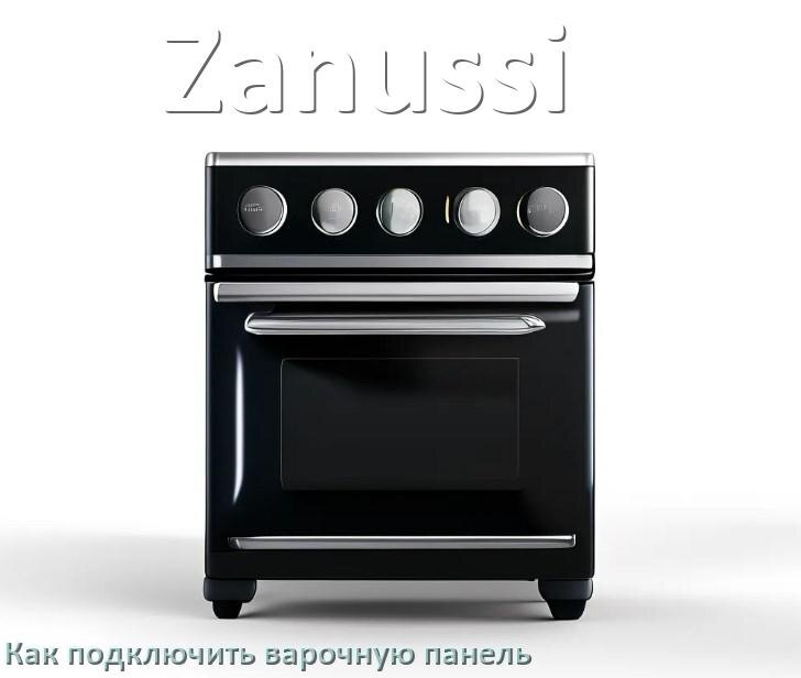 
Как подключить варочную панель Zanussi к электросети