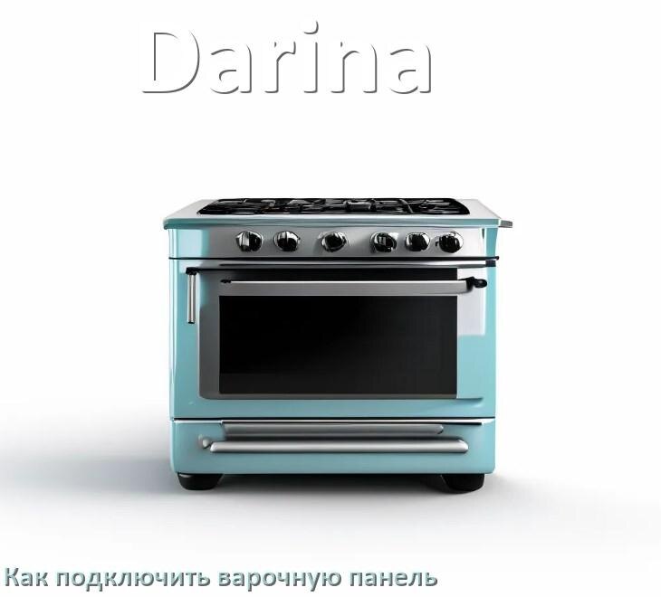 
Как подключить варочную панель Darina к электросети