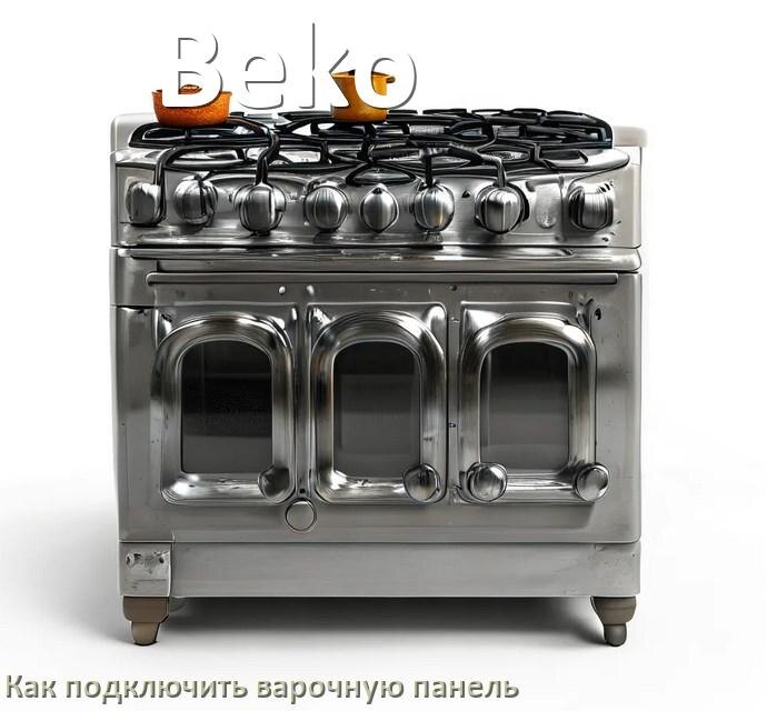 
Как подключить варочную панель Beko к электросети